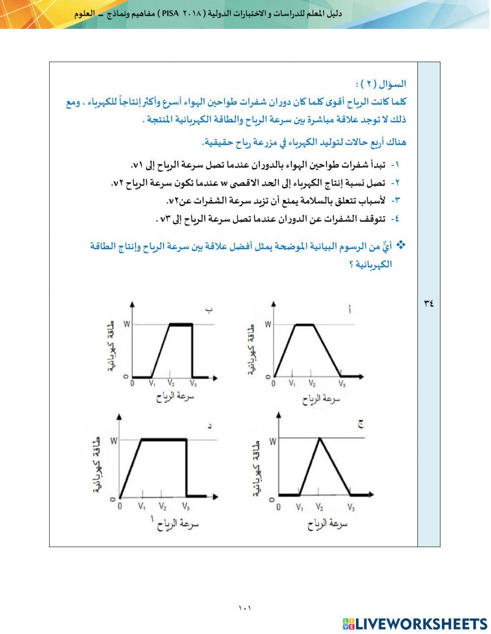 السؤال الرابع والثلاثون