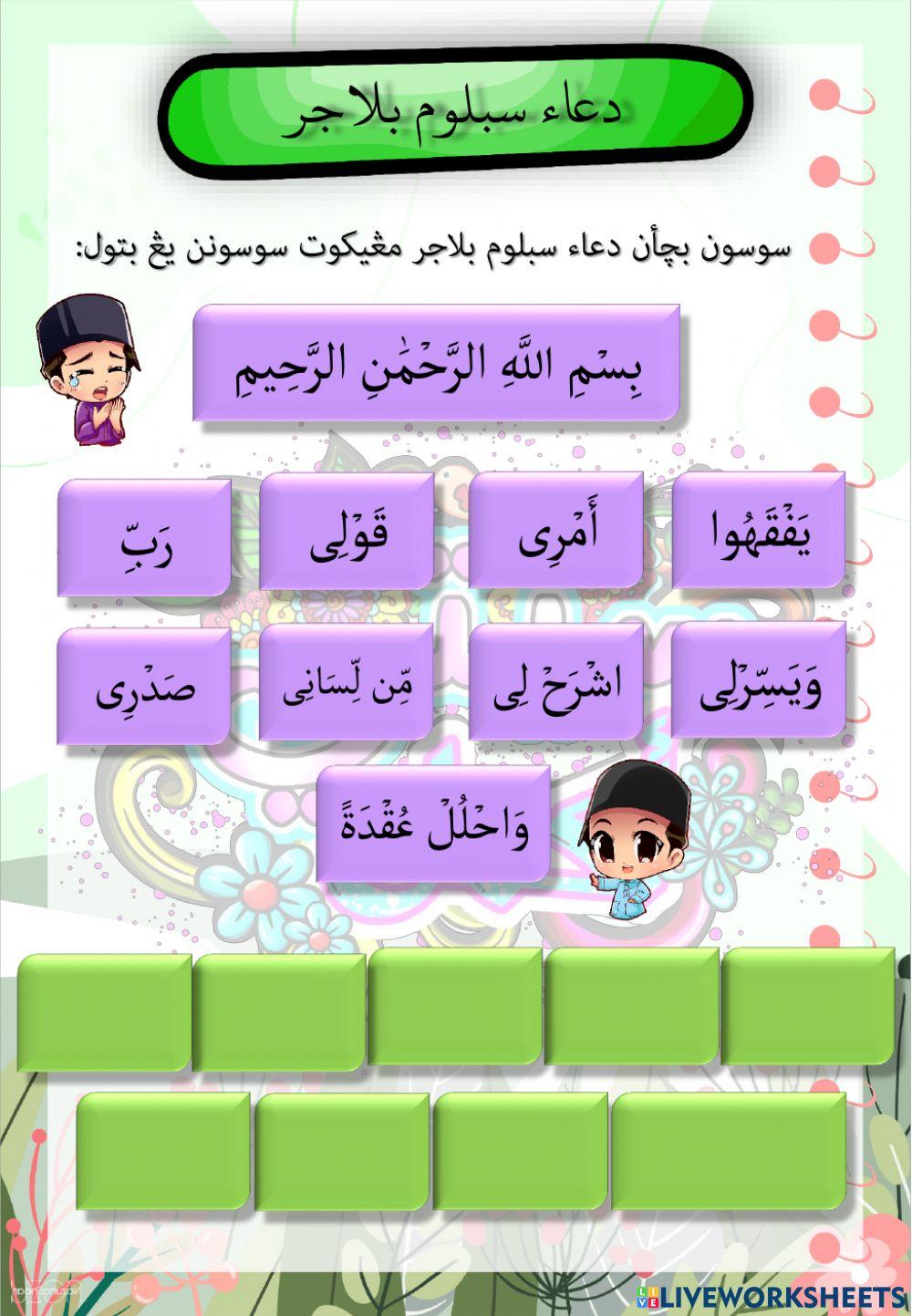 Doa Sebelum Belajar - دعاء سبلوم بلاجر