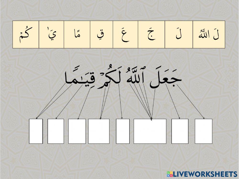 Latihan Al-Quran: Surah An-Nisaa' Ayat 5