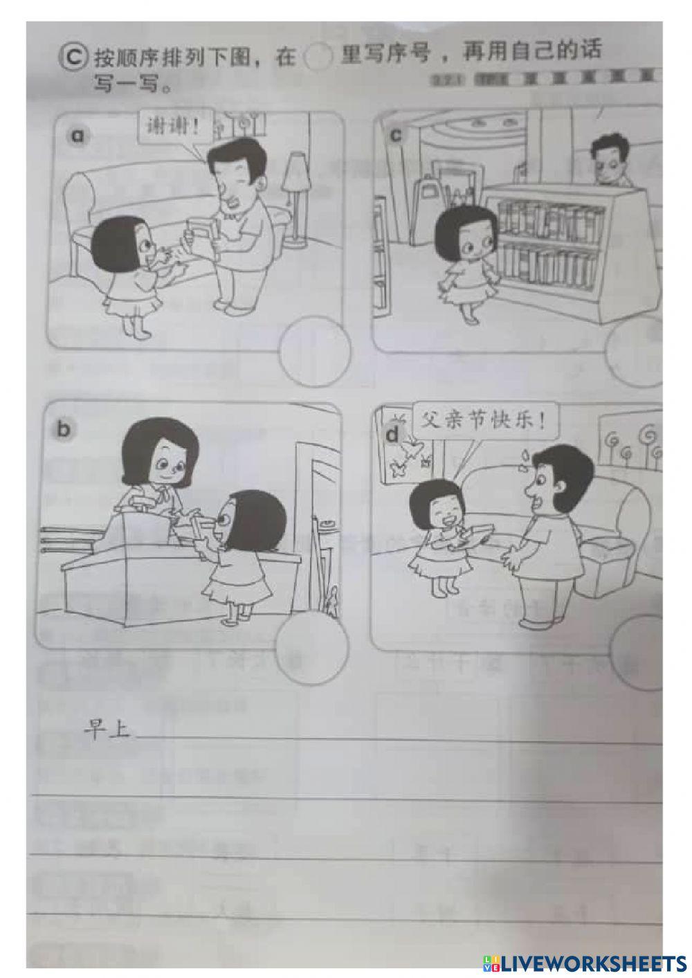 一年级 华文 评估1