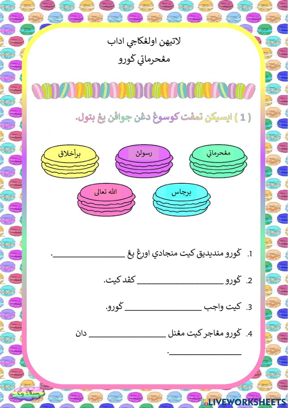 Latihan menghormati guru