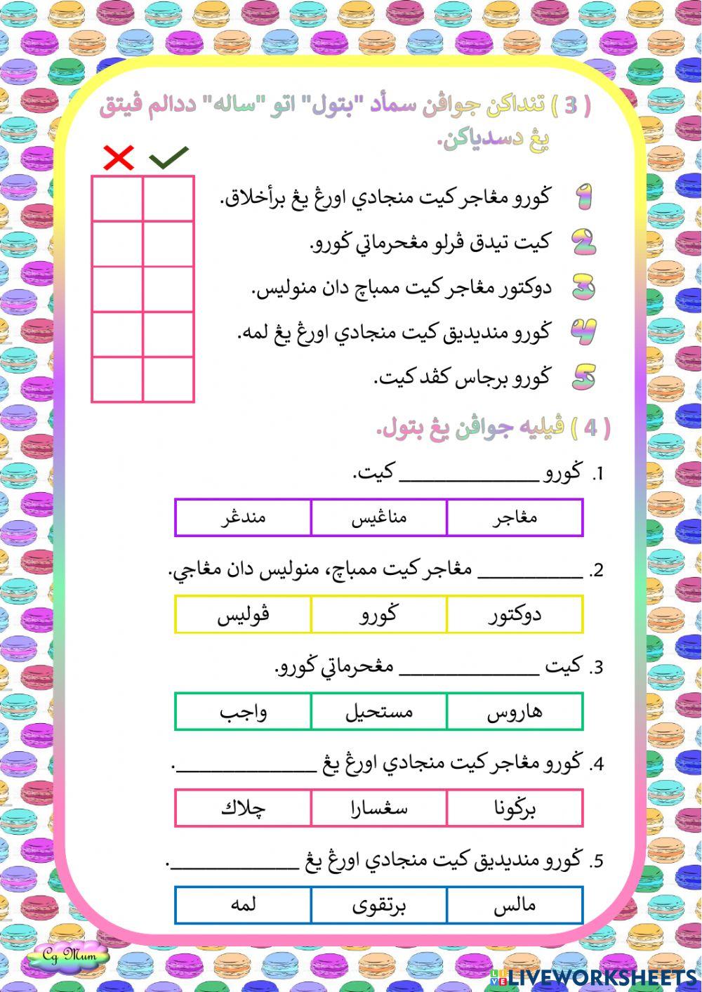 Latihan menghormati guru