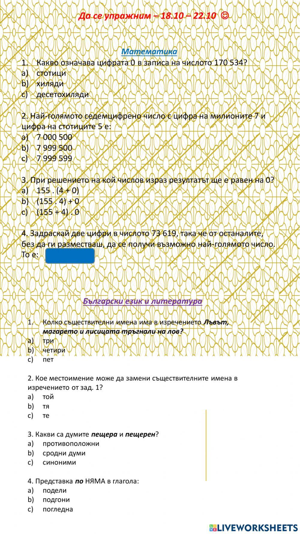 Да се упражним