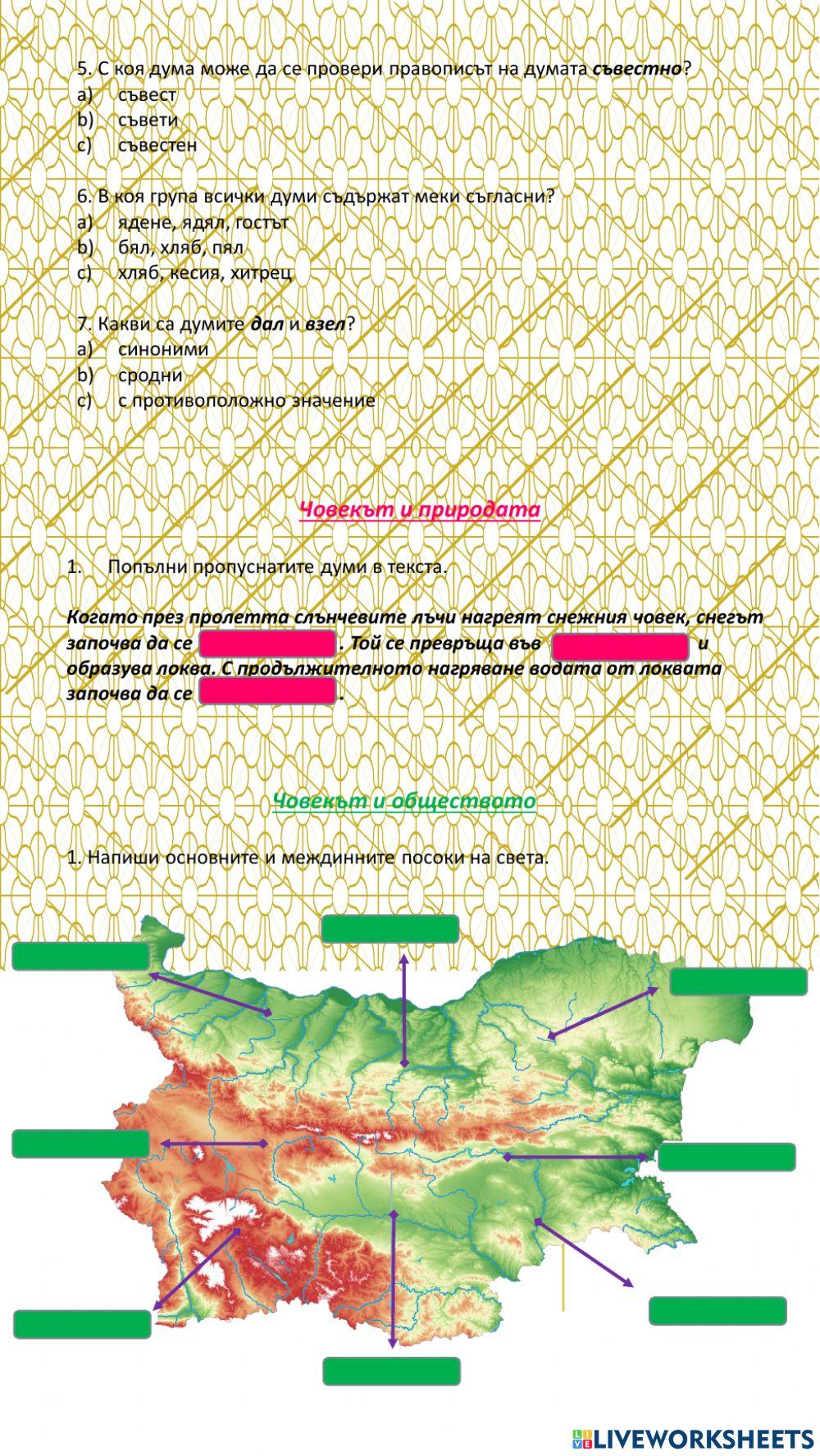 Да се упражним