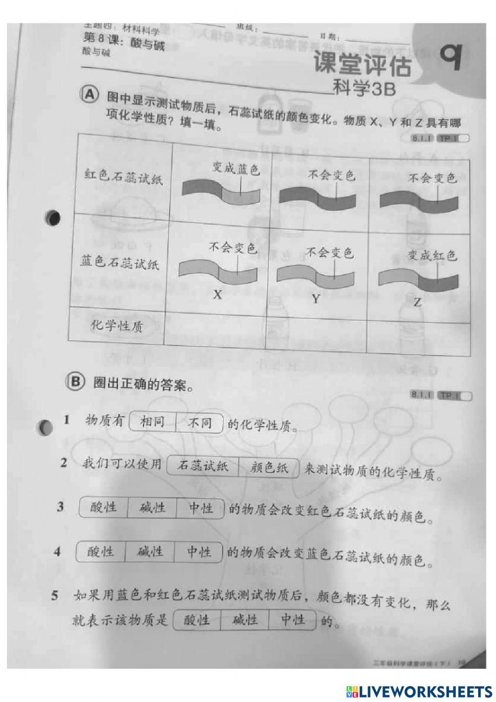 三年级科学 评估9