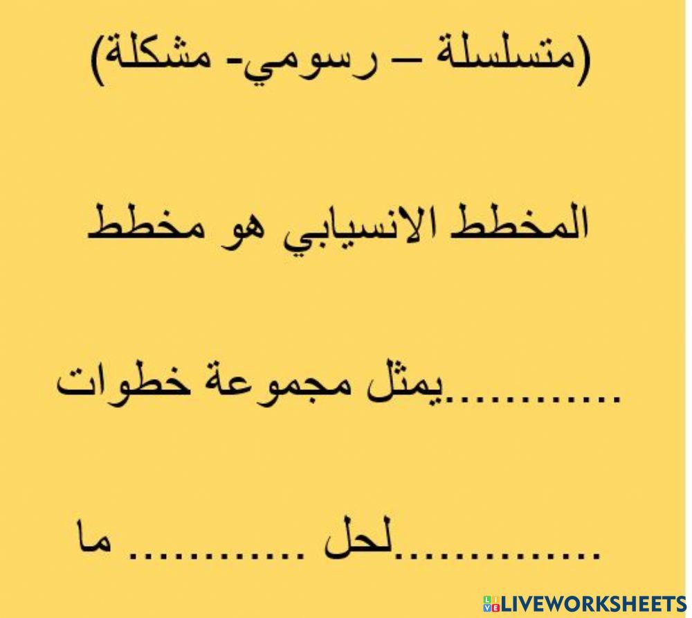 المخطط الانسيابي