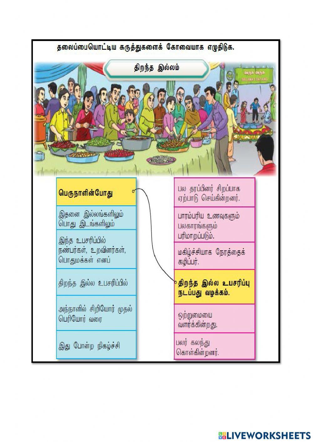 தமிழ்மொழி