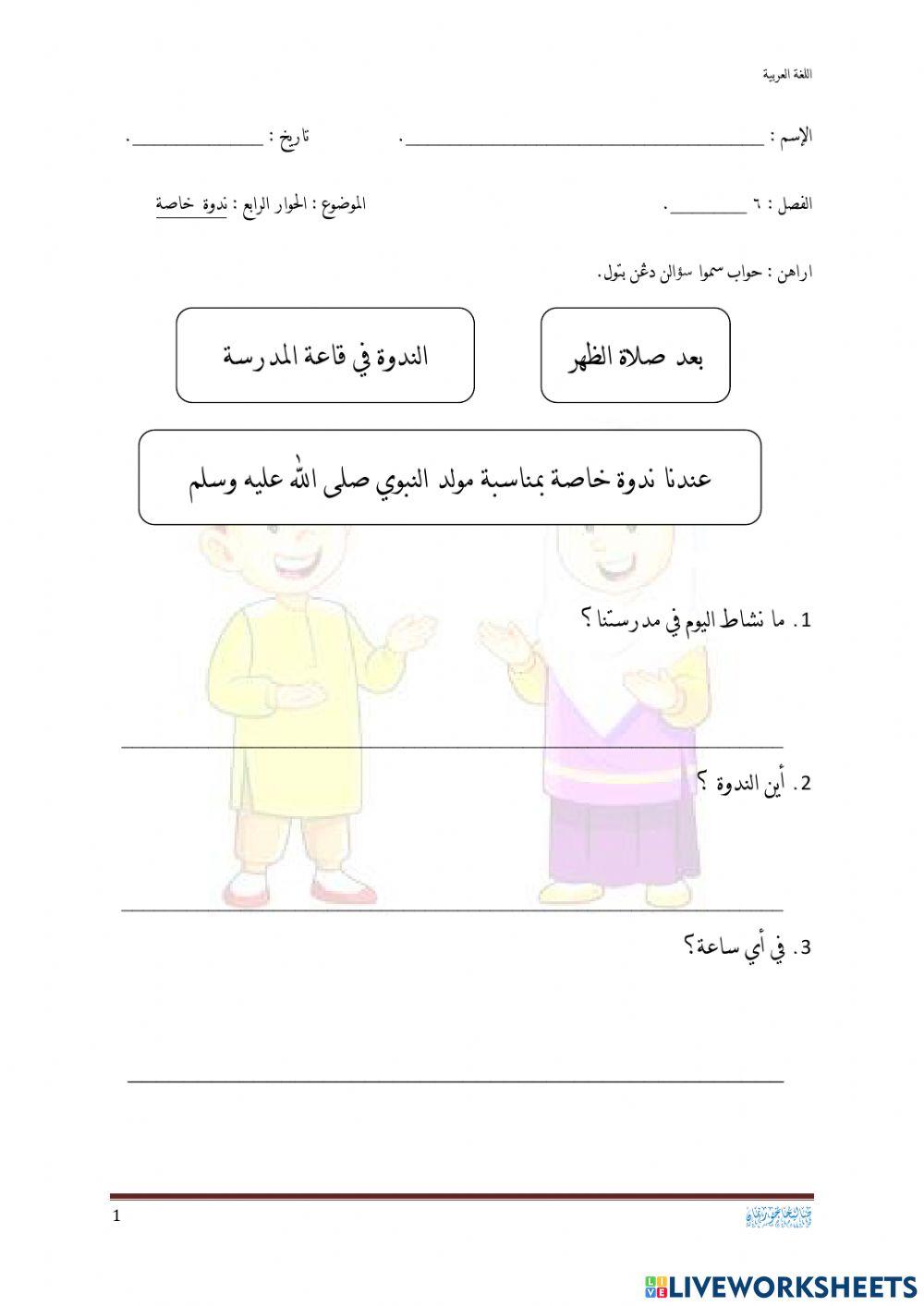الحوار الرابع : ندوة خاصة