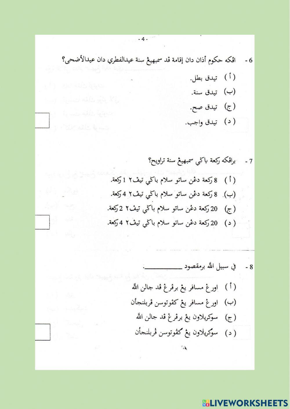 Ulangkaji FIQH 1 Kertas PSSSRU 2015