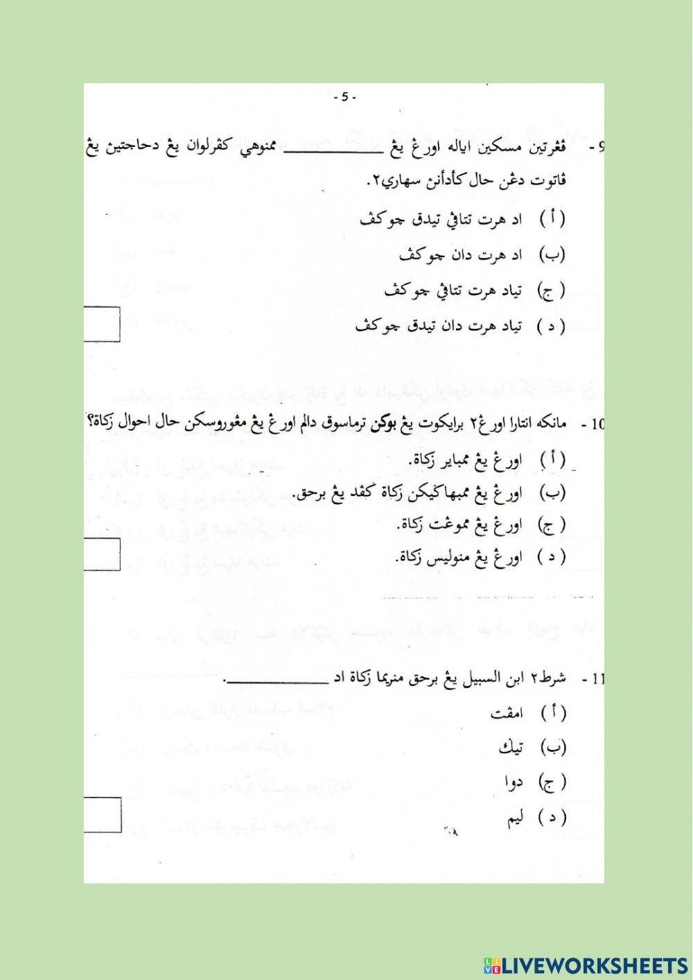 Ulangkaji FIQH 1 Kertas PSSSRU 2015