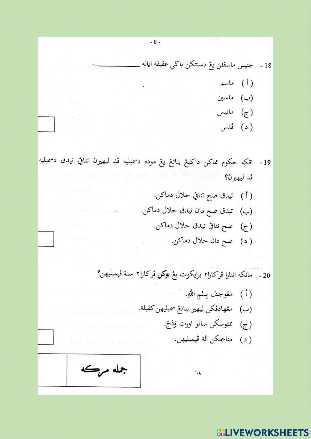 Ulangkaji FIQH 1 Kertas PSSSRU 2015