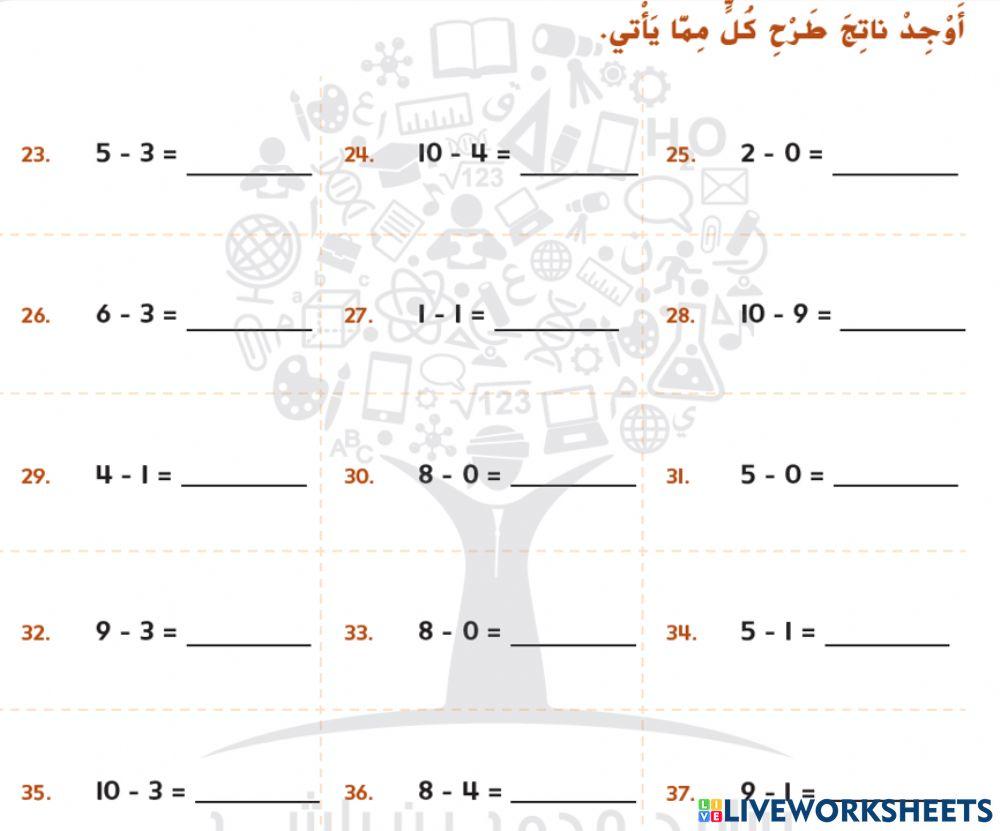 طرح الأعداد المكوّنة من رقم