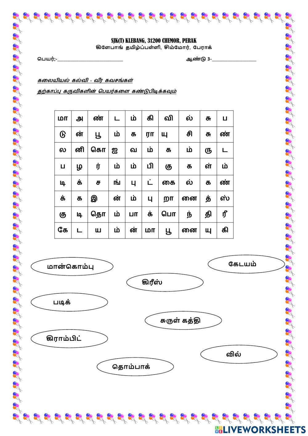 வீர கவசம்