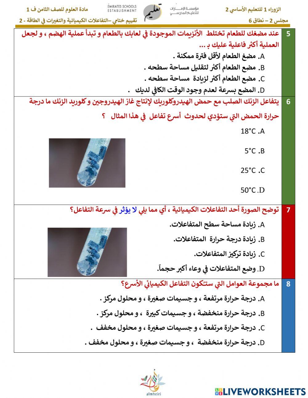 التفاعلات الكيميائية و التغيرات في الطاقة 2