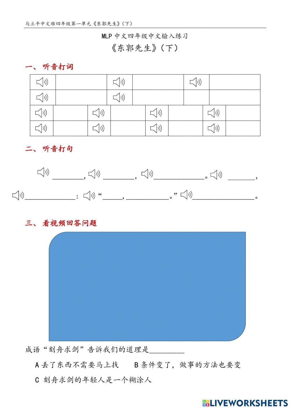MLPG4《东郭先生和狼》（下）中文输入