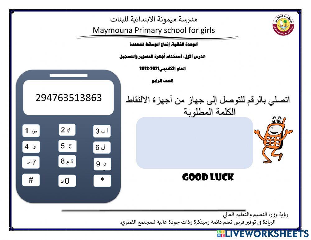 اتصل باجابتك 2