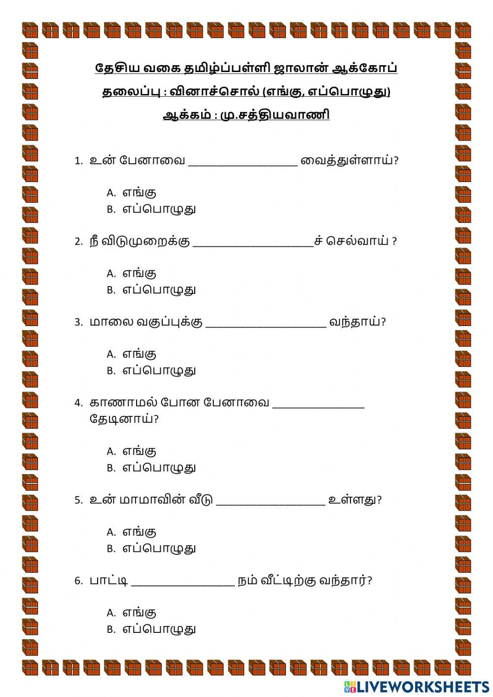 வினாச்சொல