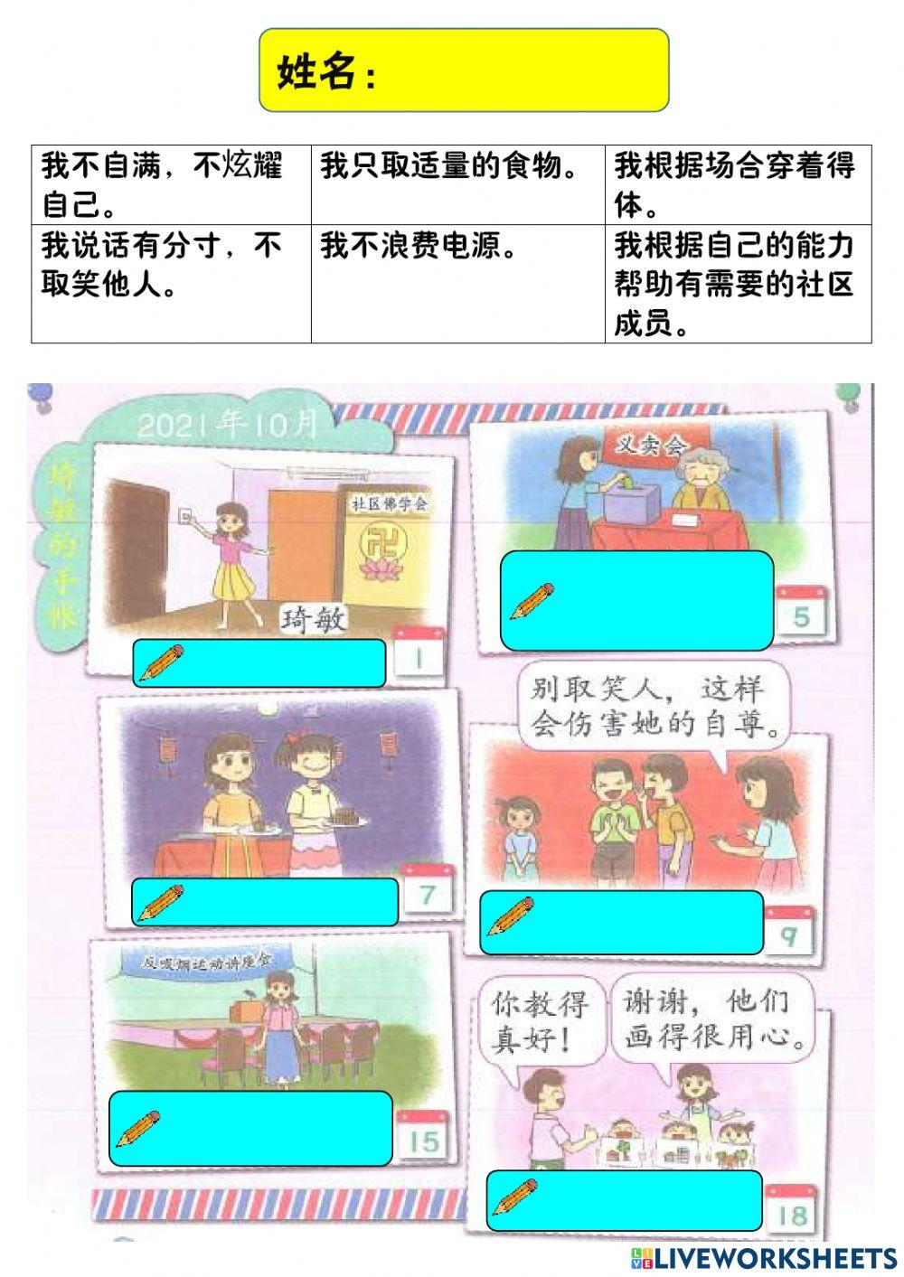 五年级道德单元 13 —— 中庸之星