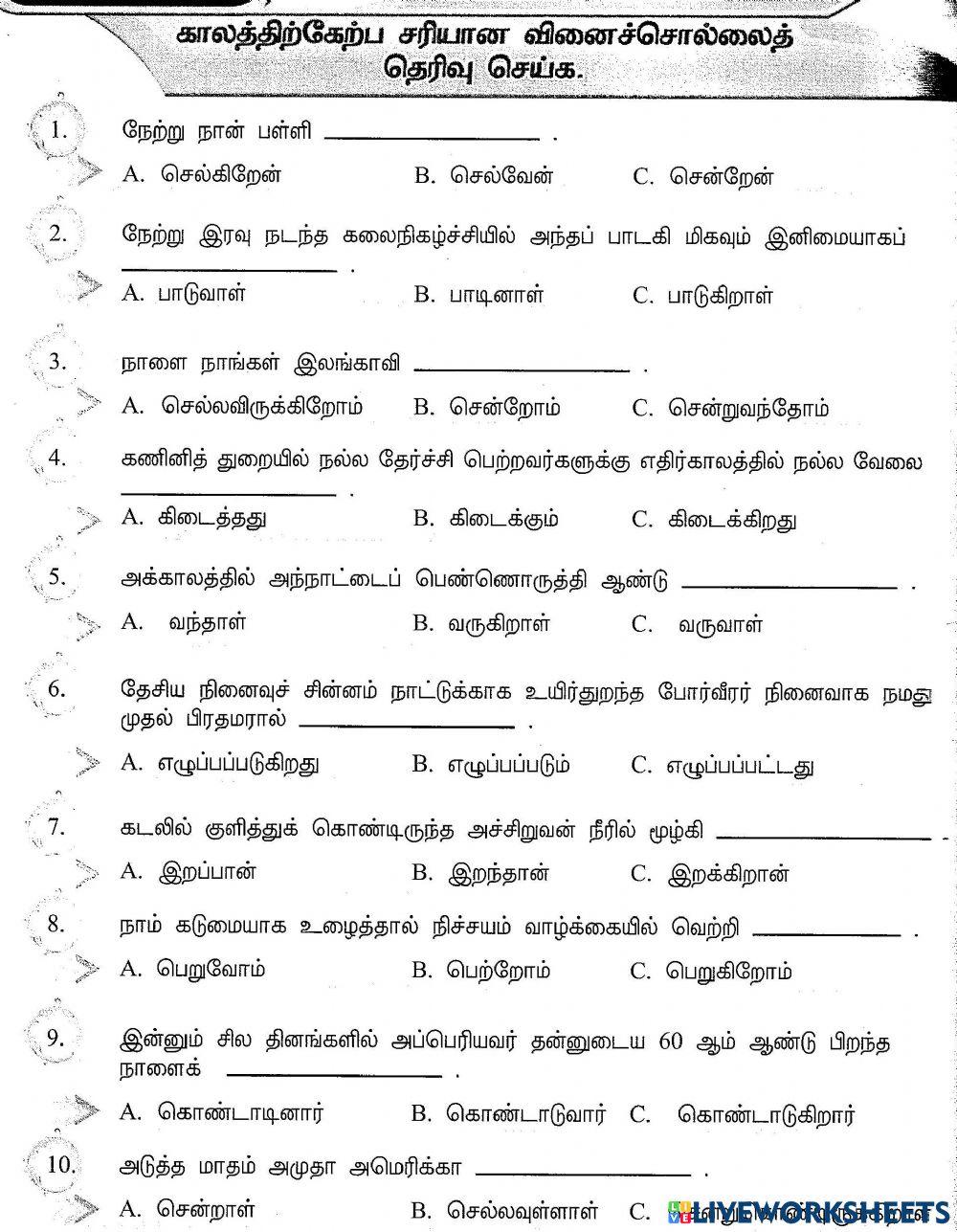 காலங்கள்