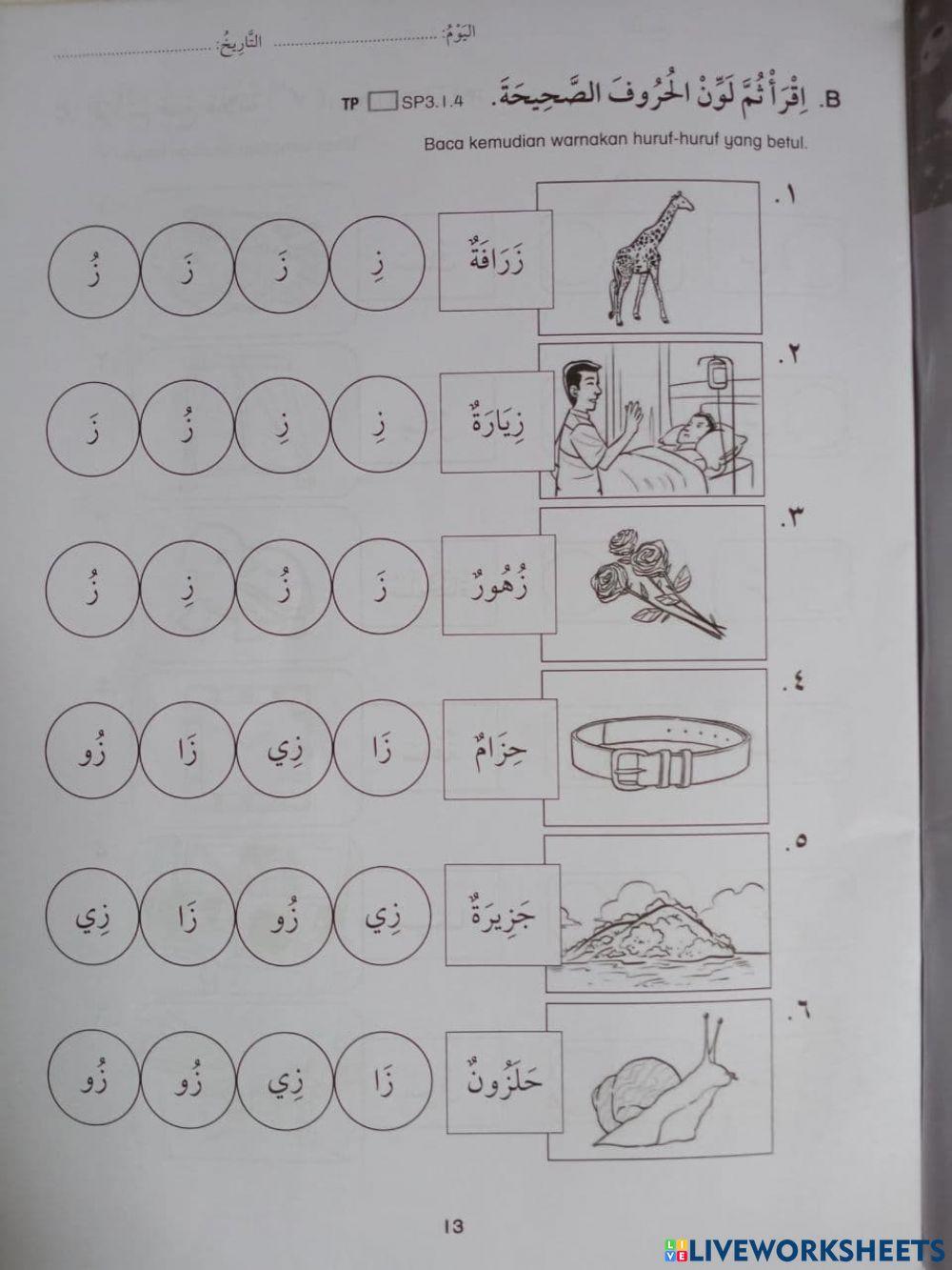 Huruf Hijaiyaf - huruf zai