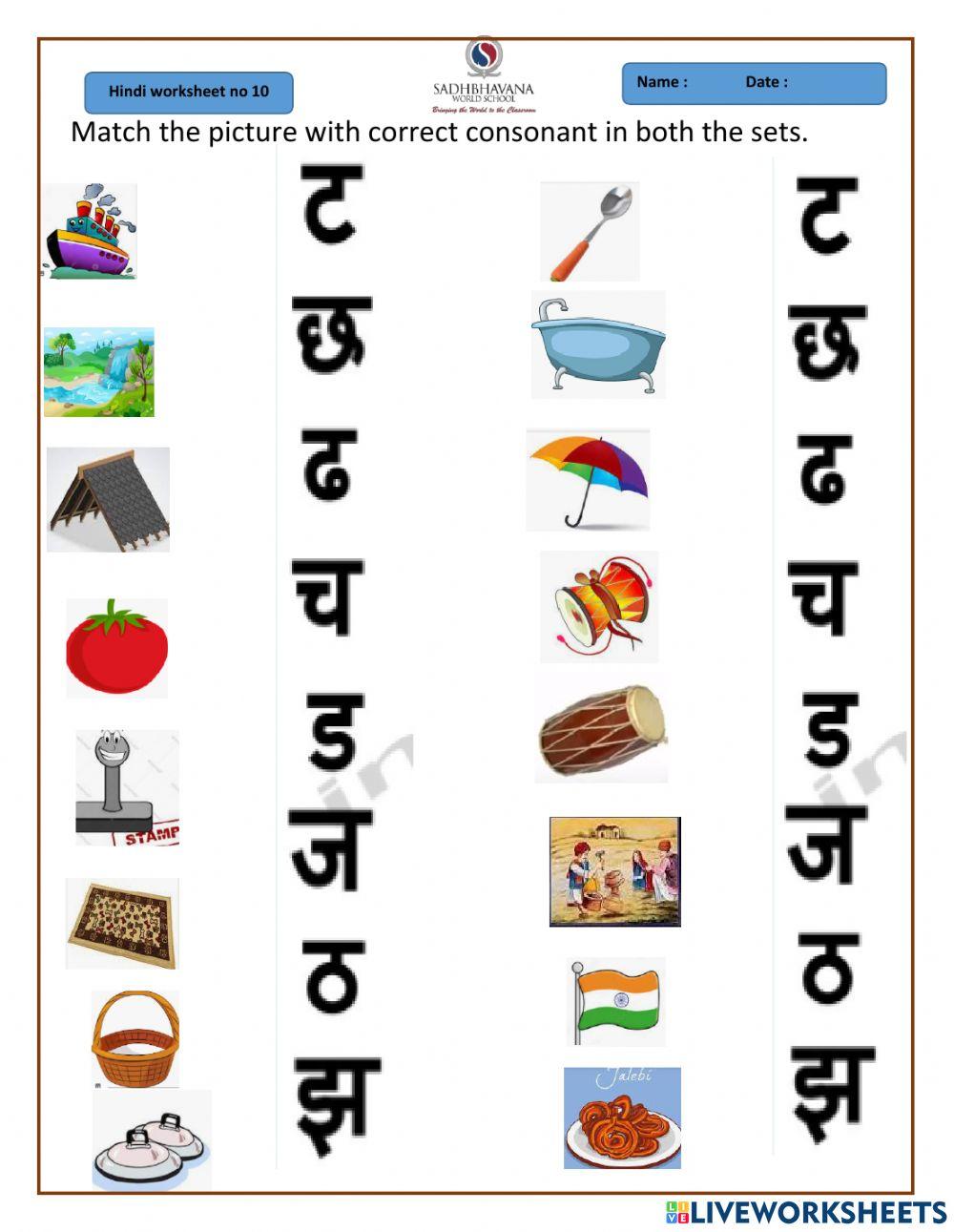 Hindi Worksheet 10