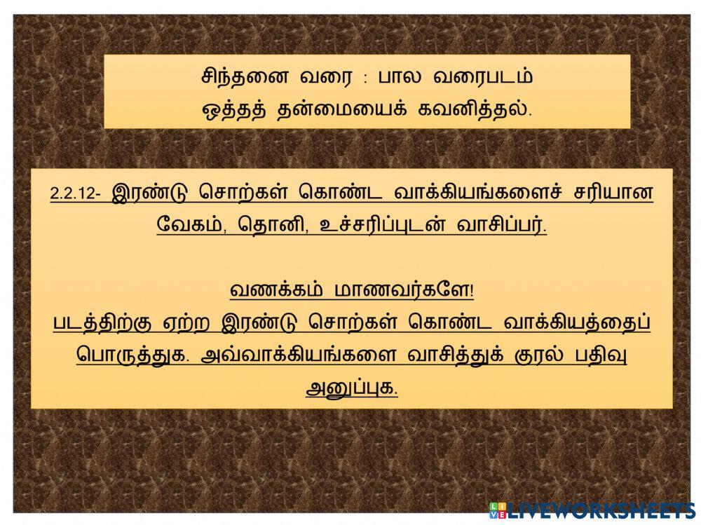 இரண்டு சொற்கள்