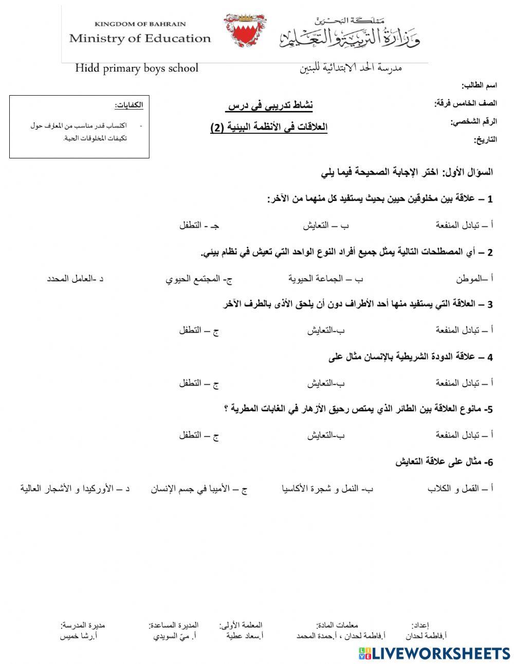 العلاقات في الأنظمة البيئية