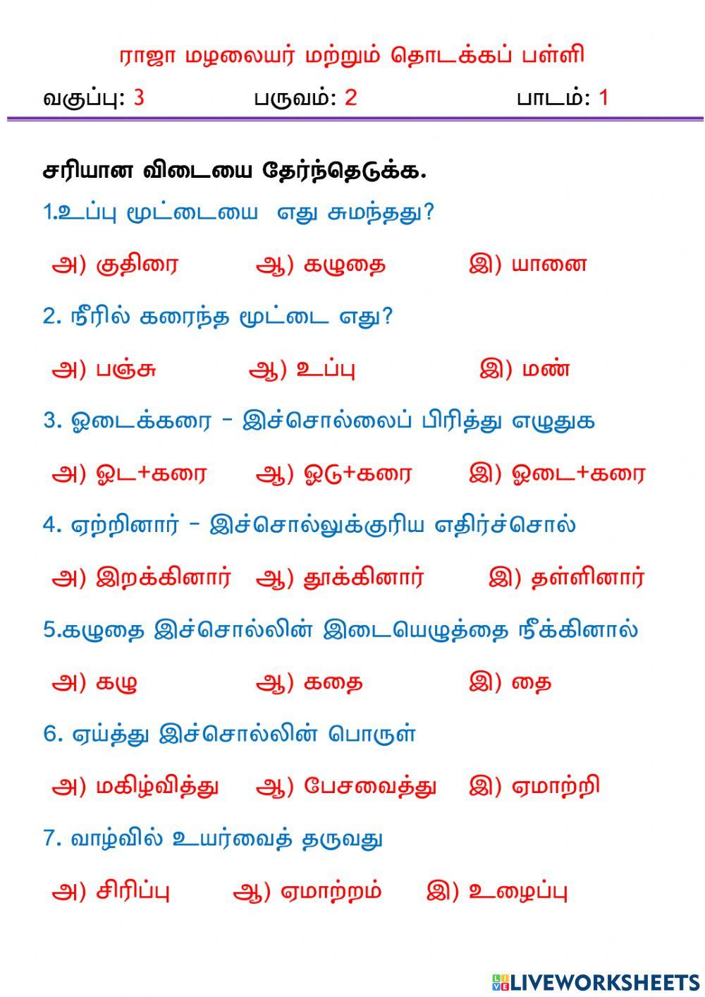 Tamil Grammar Worksheets For Grade 10