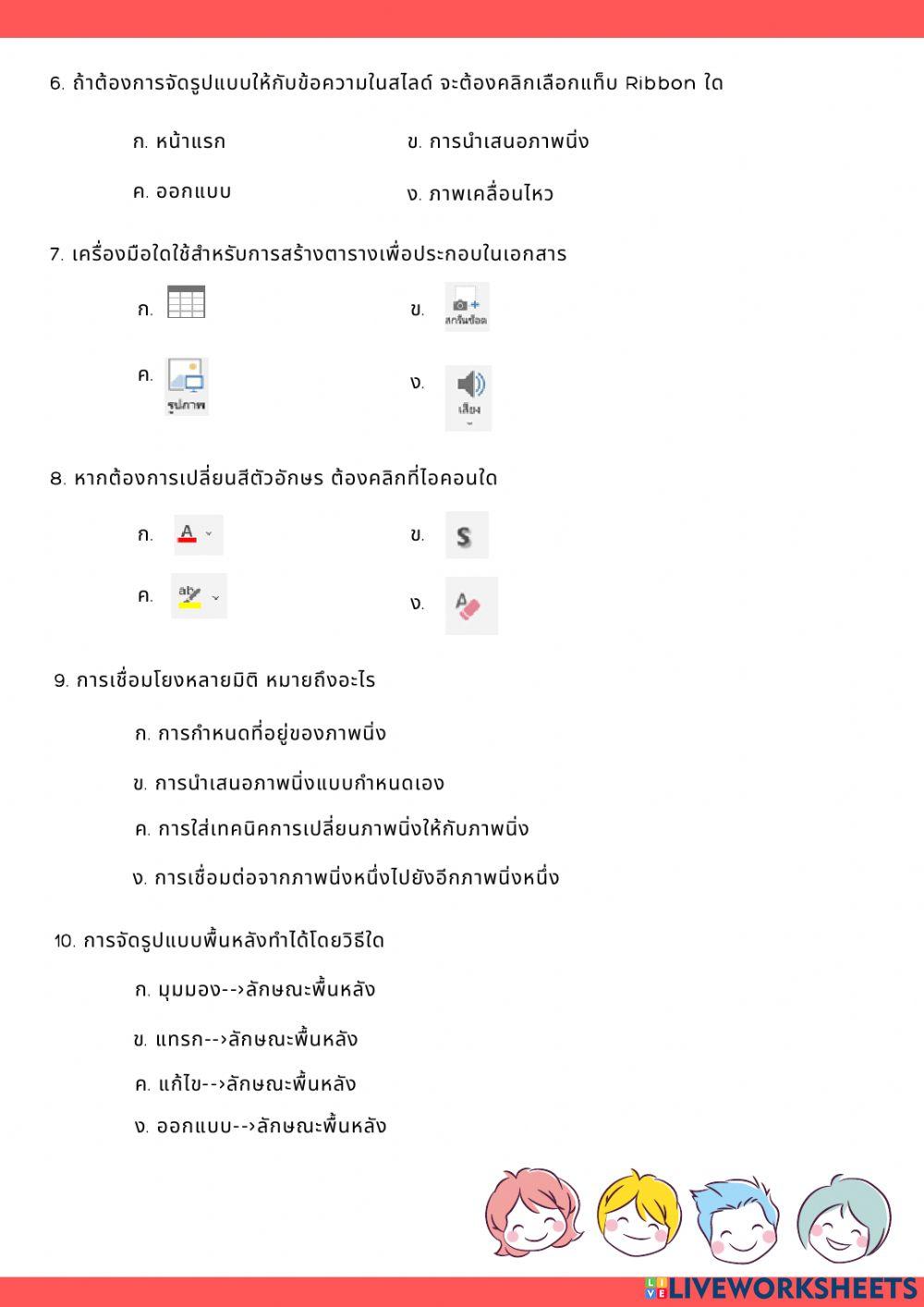 แบบทดสอบก่อนเรียน