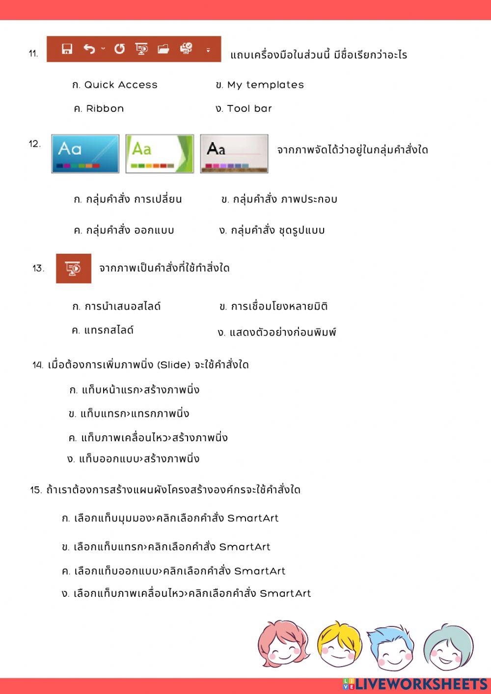แบบทดสอบก่อนเรียน