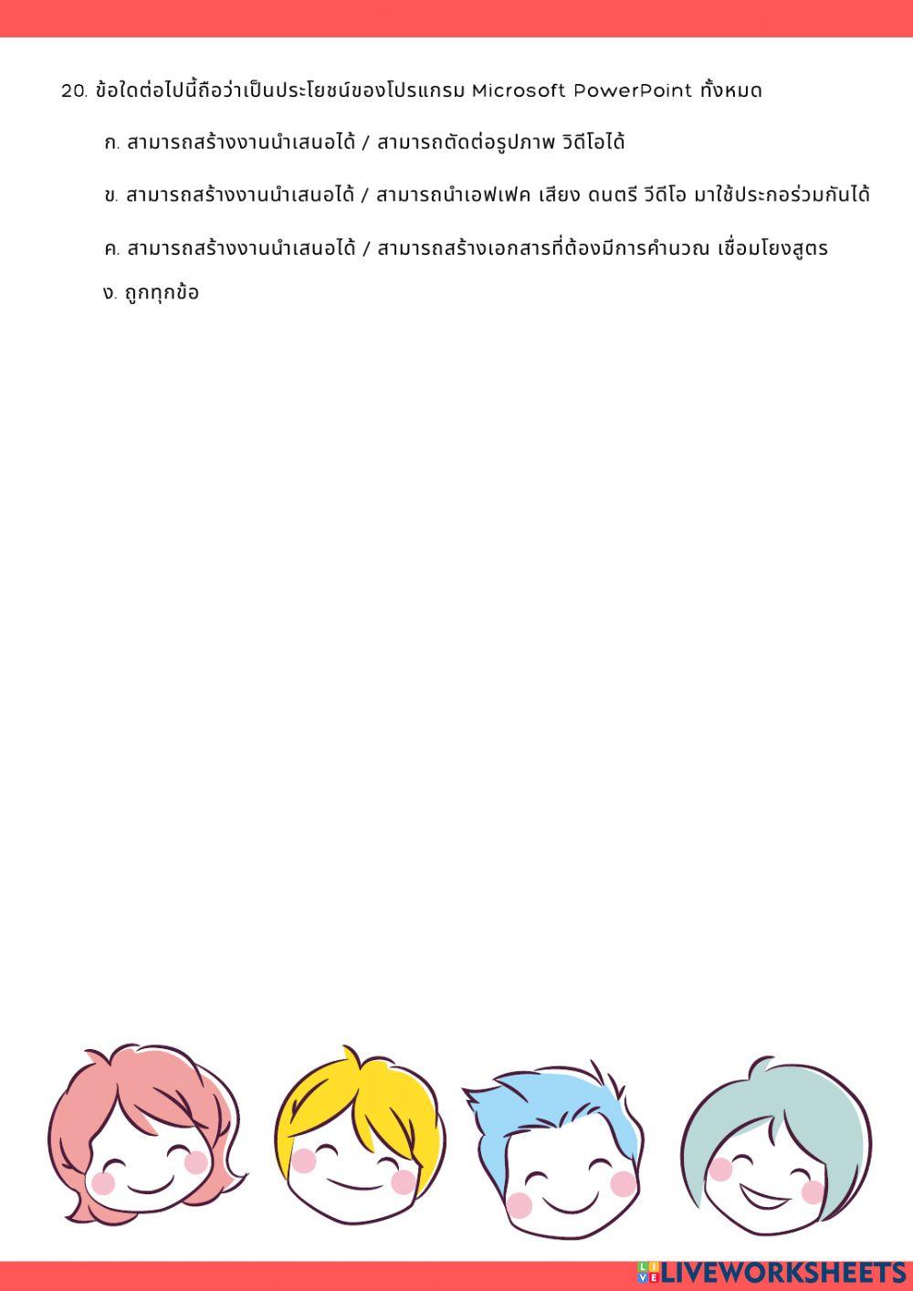 แบบทดสอบก่อนเรียน