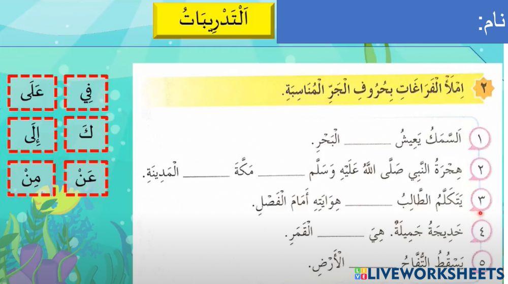 Bahasa Arab Darjah 6 Pelajaran 3