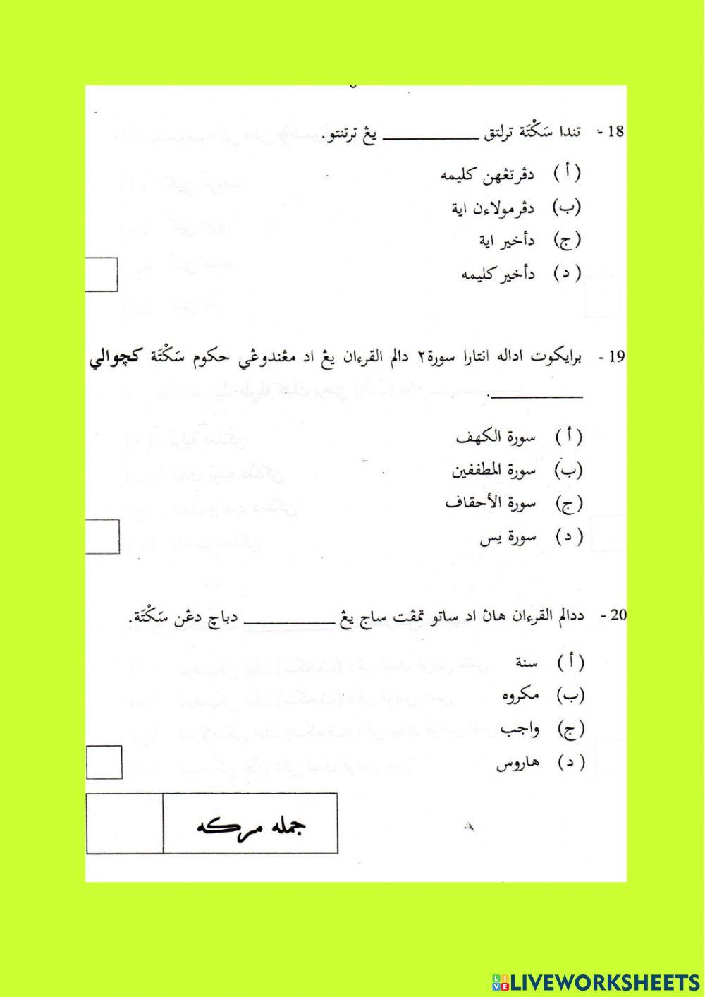 Ulangkaji TAJWID Kertas PSSSRU 2015