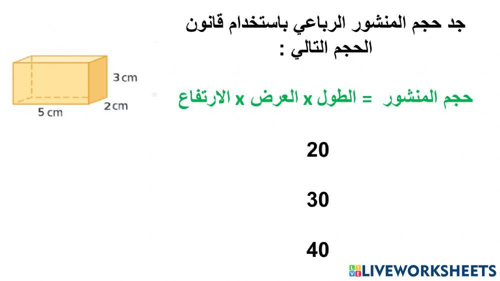 حجم المنشور الرباعي