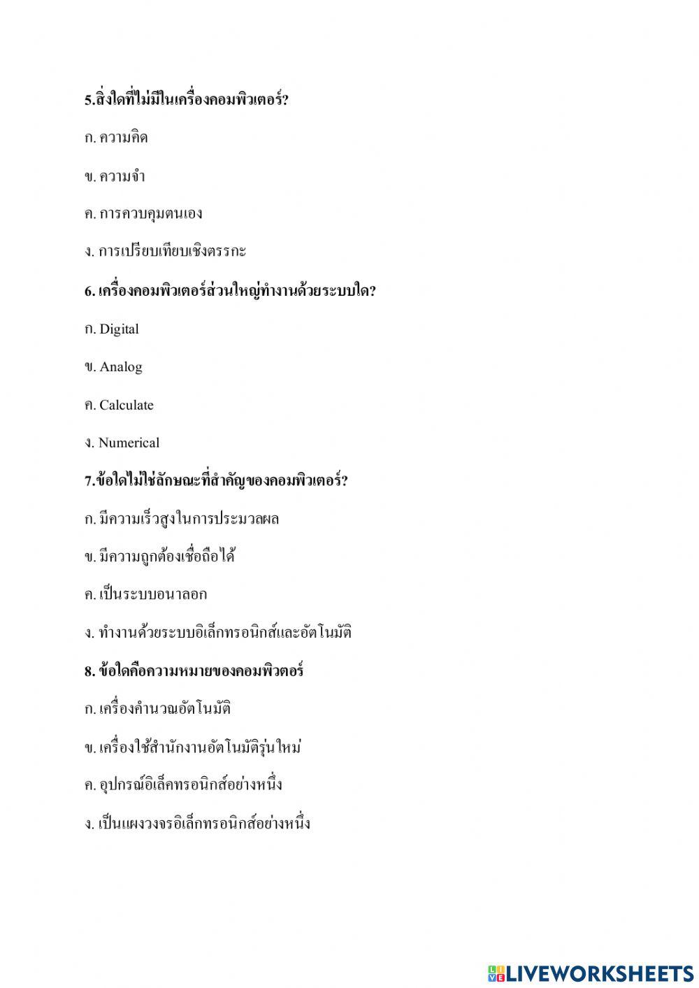 คอมพิวเตอร์