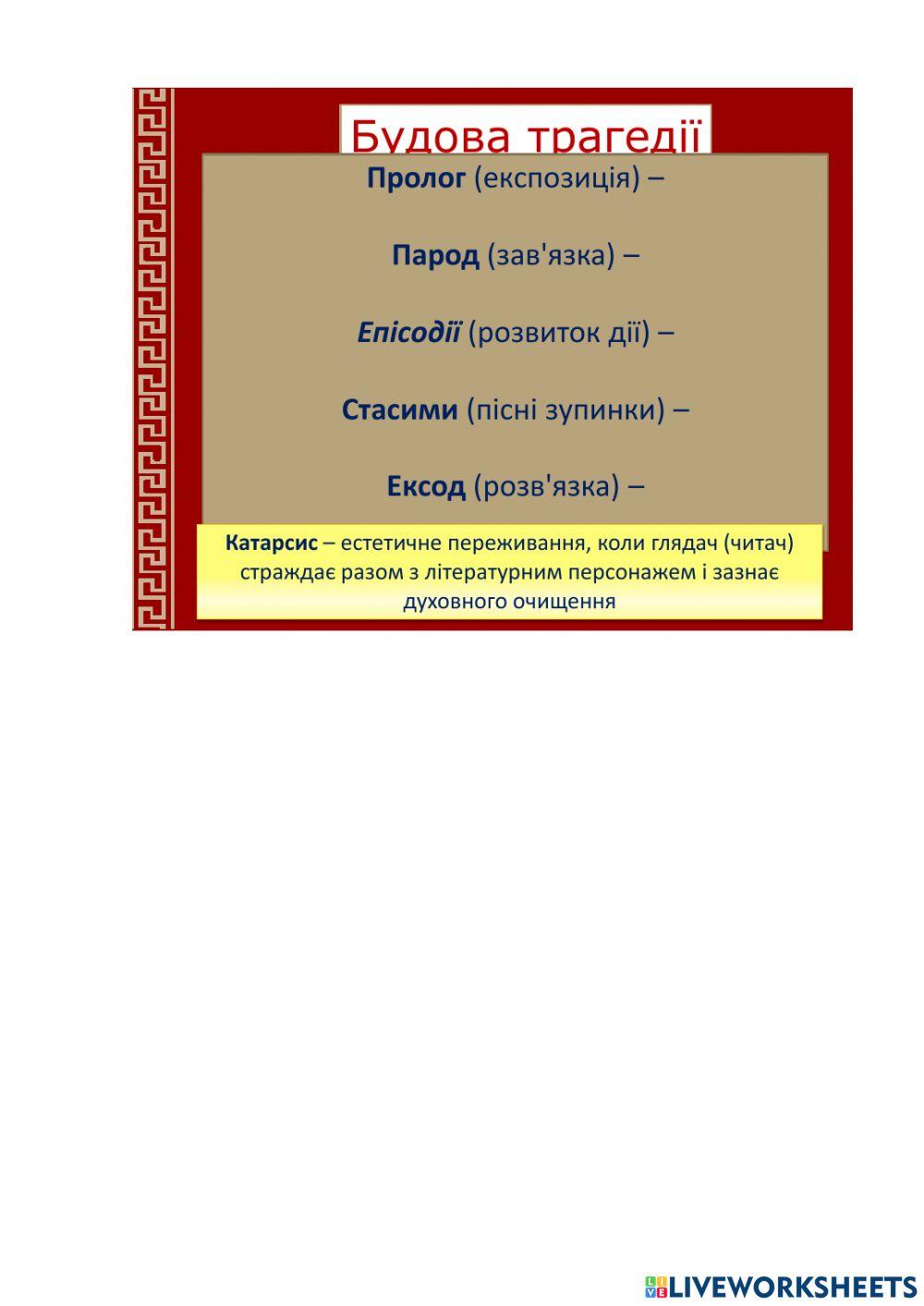 Давьогрецький театр. Есхіл -Прометей закутий-