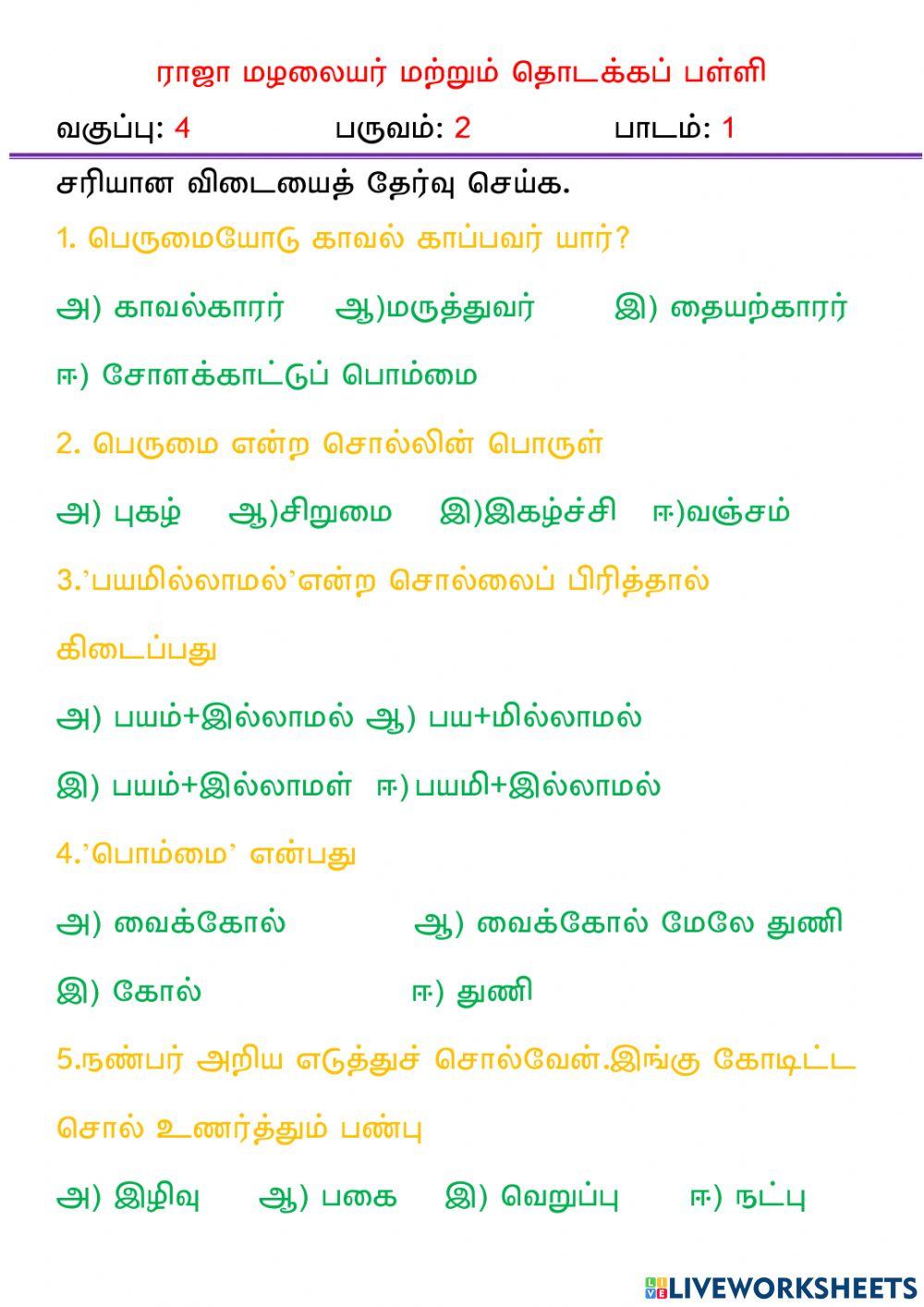 Grade 4 tamil term 2 ln 1 worksheet live worksheets
