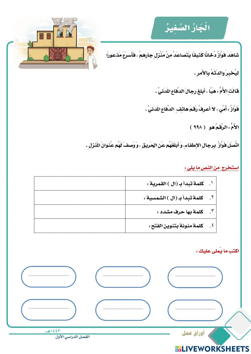 الجار الصغير