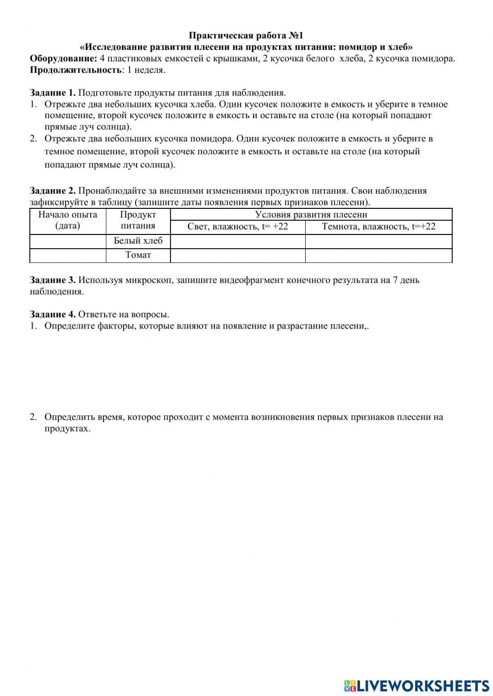 Окружающий мир online pdf worksheet | Live Worksheets