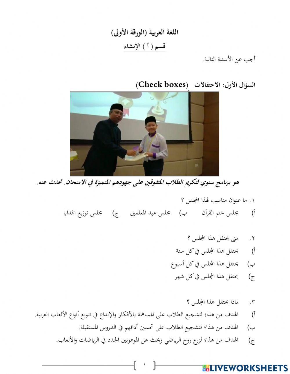 كتابة الإنشاء