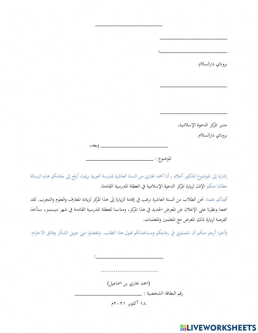 كتابة الرسالة والاستمارة