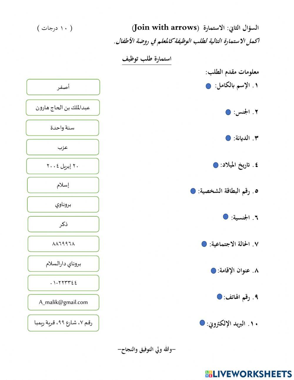 كتابة الرسالة والاستمارة