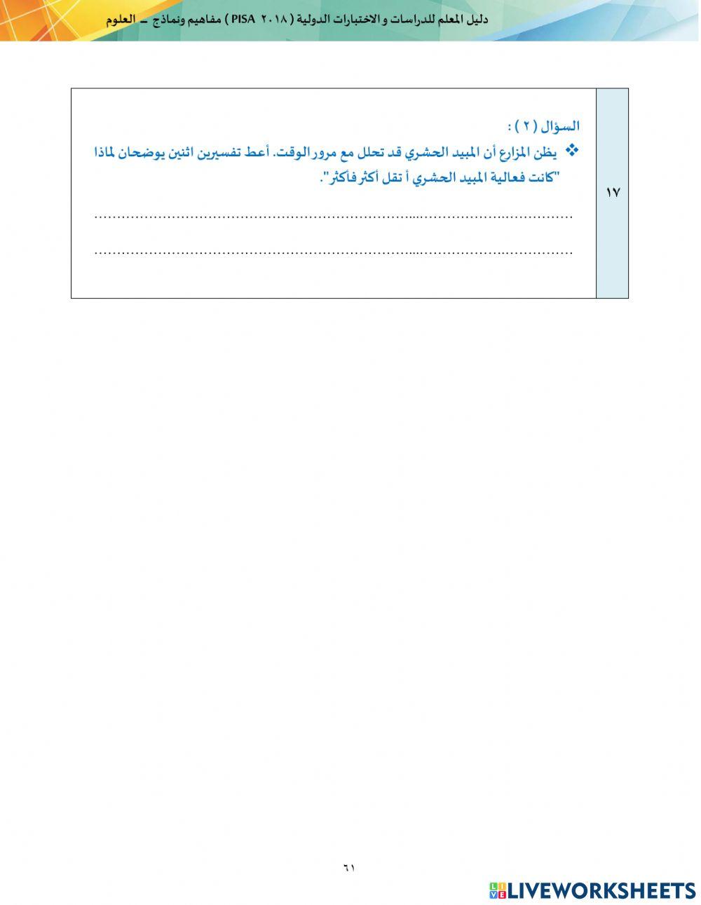 السؤال السابع عشر