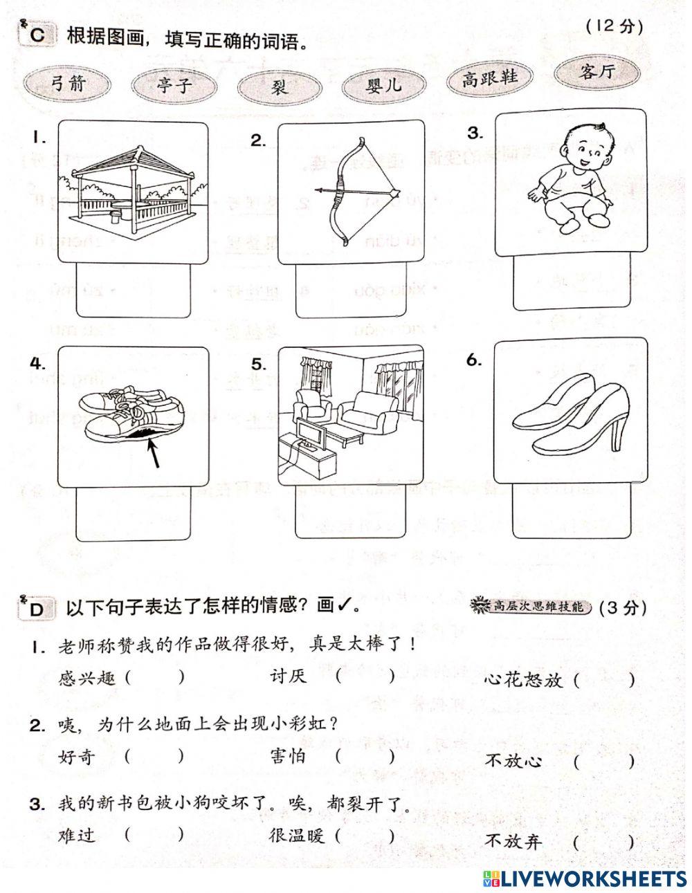 华语三年级 单元15-16
