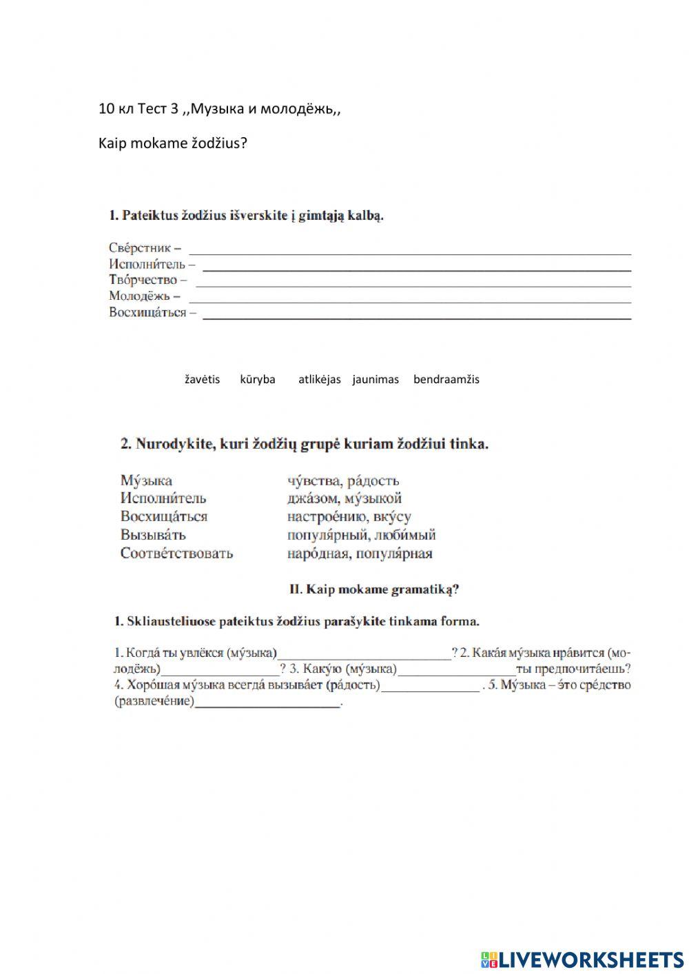 10 kl Музыка и мoлодёжь