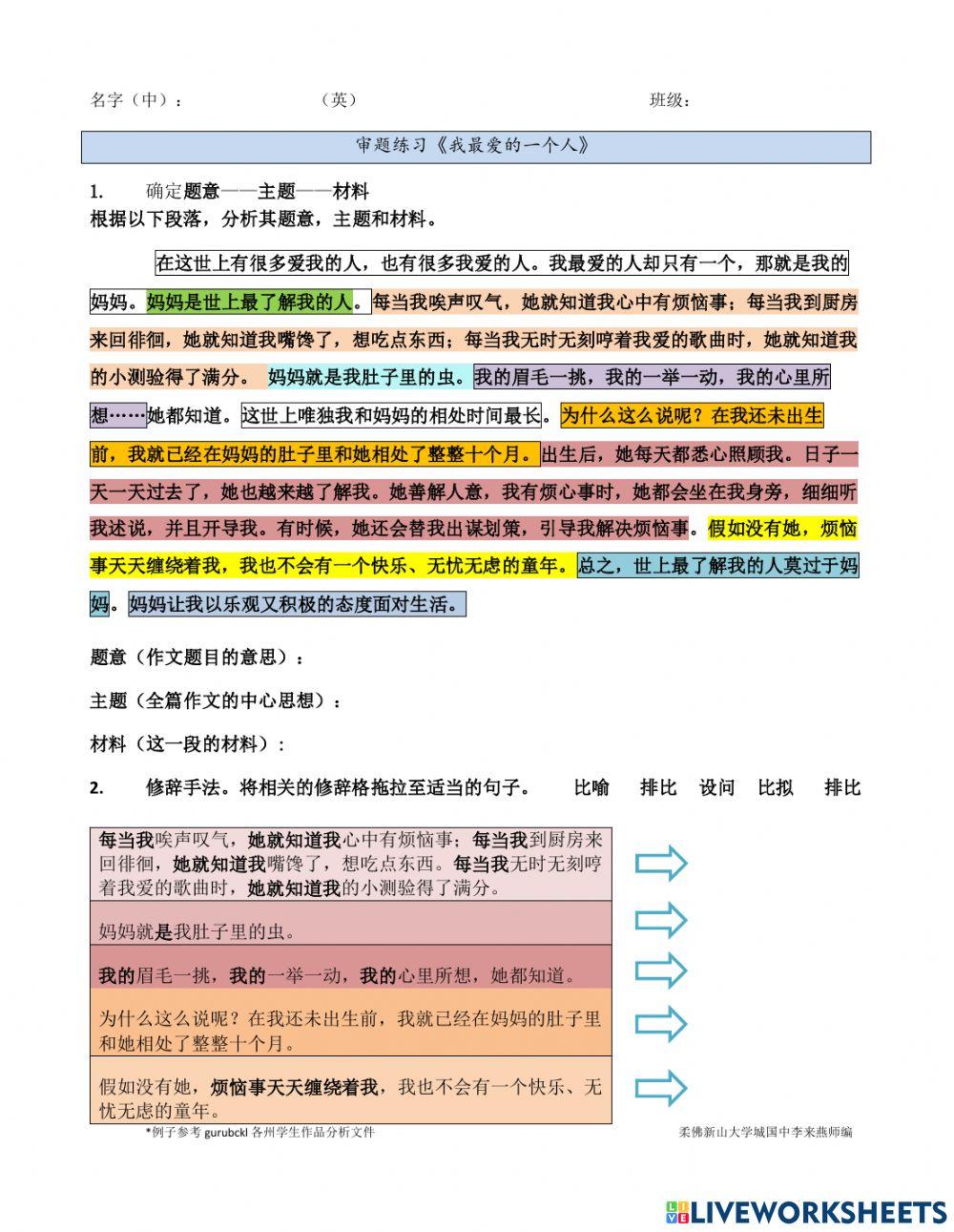 作文题意主题材料练习