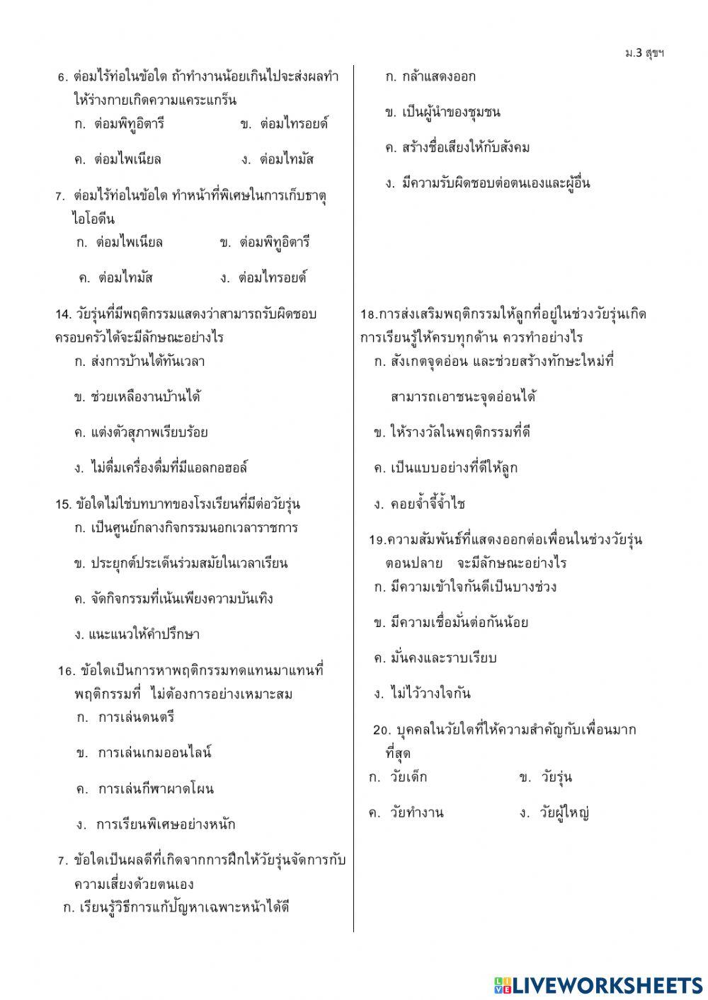 สุขศึกษา ม.3