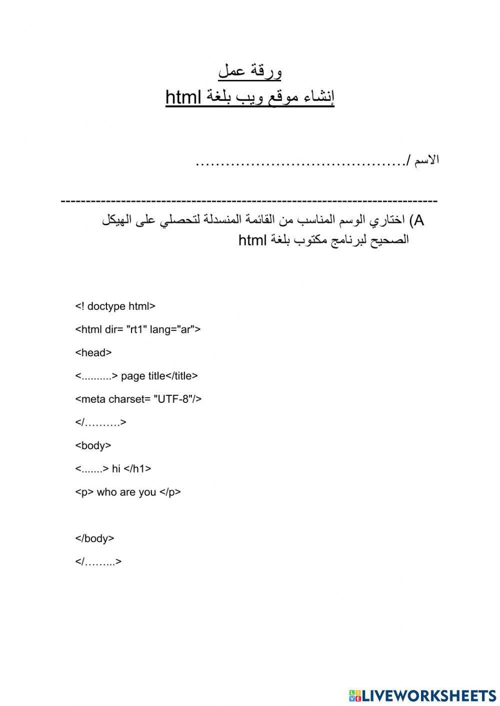 انشاء صفحات بلغة html