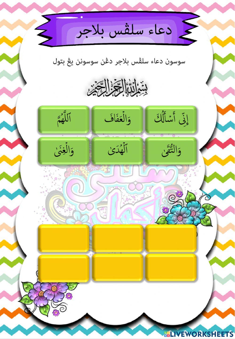 Doa Selepas Belajar - دعاء سلڤس بلاجر