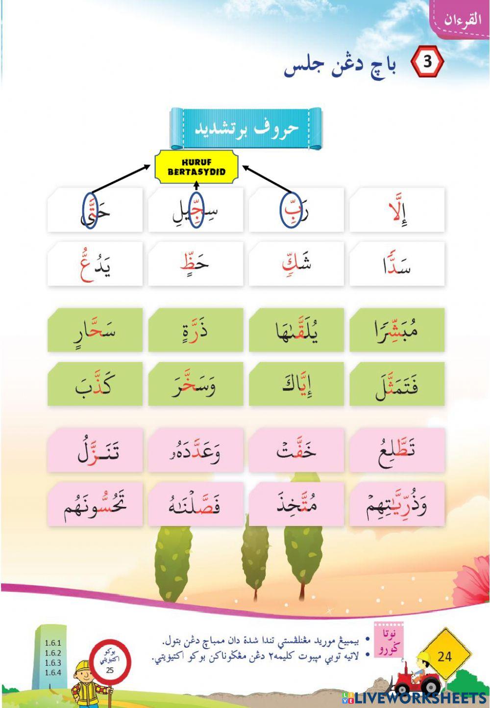 Bacaan Lafzul Jalalah dan Huruf Tasydid